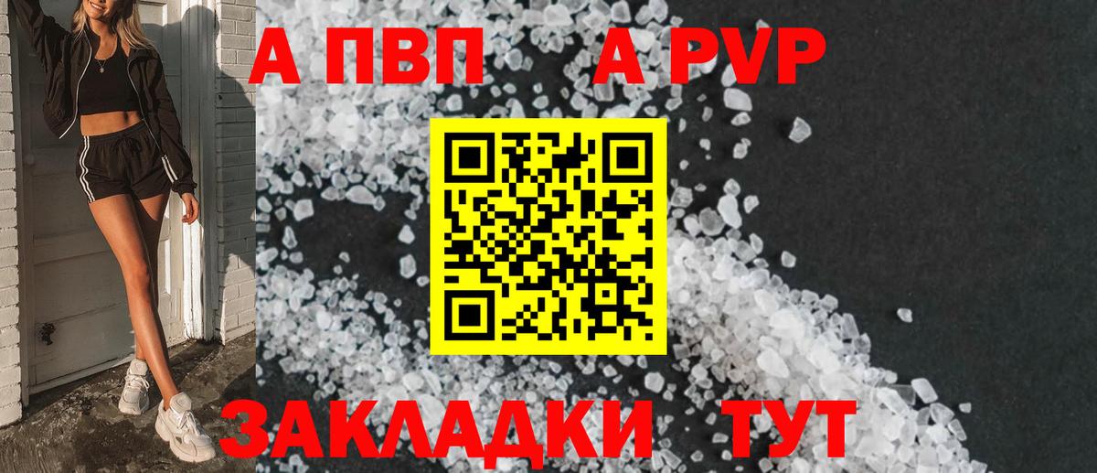 APVP Crystall Гудермес