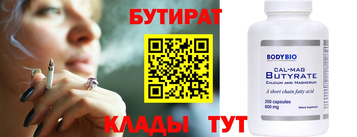 БУТИРАТ  Бутират бутик  Вход с VPN  Гудермес 