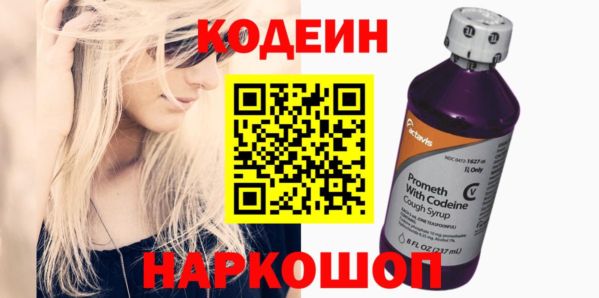 что такое   Кодеиновый сироп Lean напиток Lean (лин)  Кодеин напиток Lean (лин)  Вход с VPN  Гудермес 