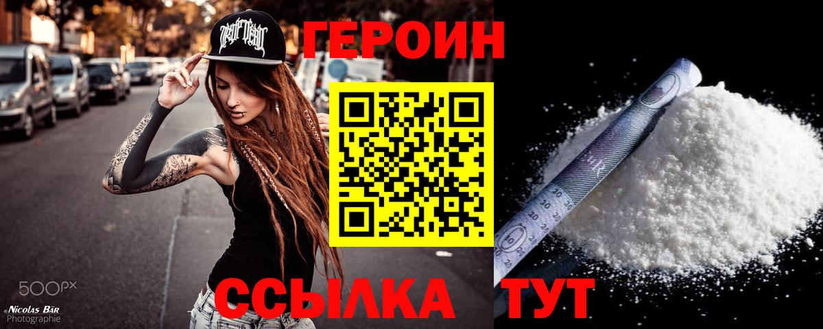 ГЕРОИН хмурый  Вход с VPN  Гудермес 